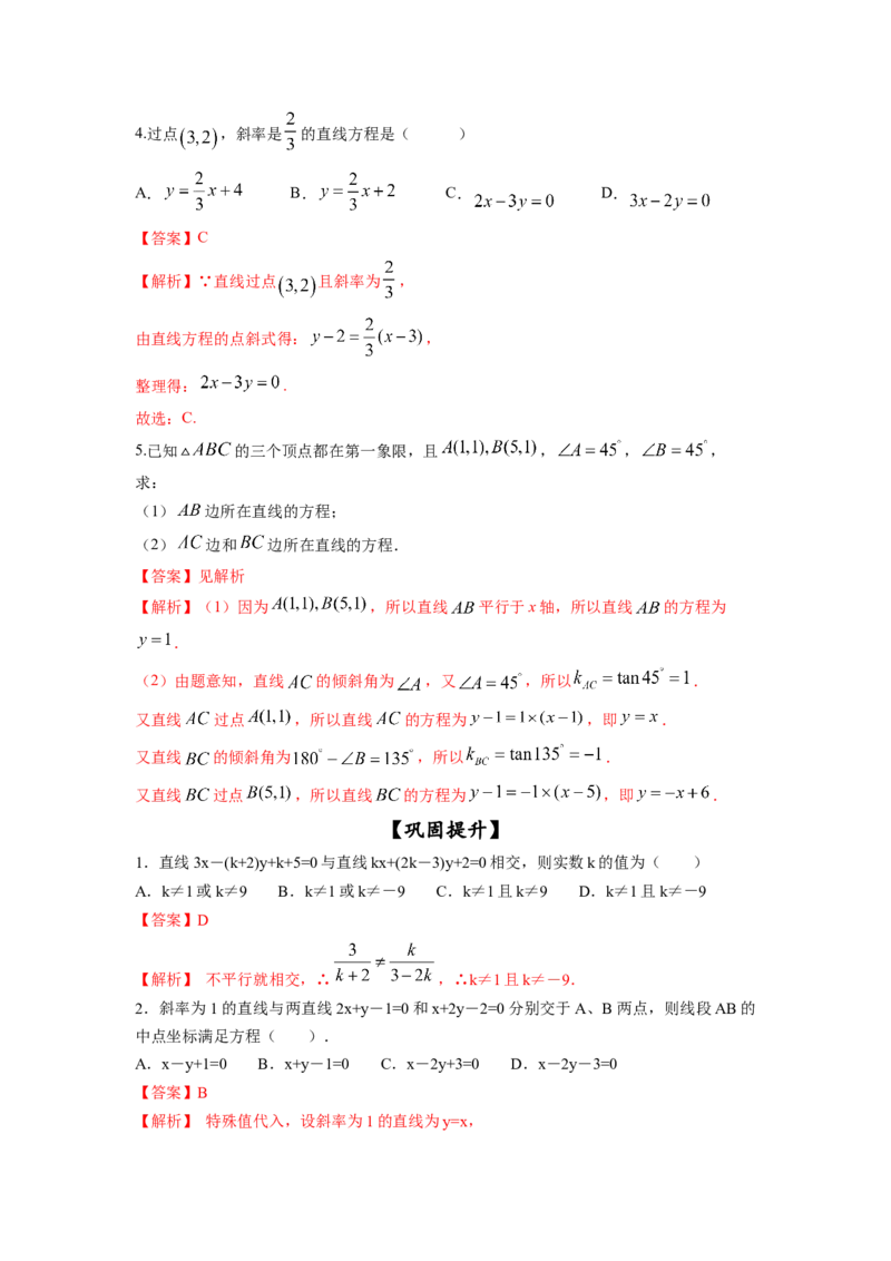 第41讲直线的方程（解析版）_新高考复习资料_2023年新高考资料_一轮复习_2023年高考数学一轮复习考点精讲精练+易错题型归纳（新高考专用）