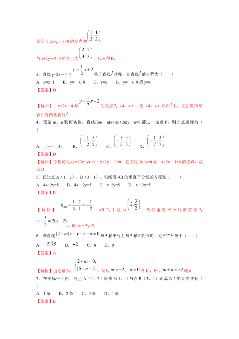 第41讲直线的方程（解析版）_新高考复习资料_2023年新高考资料_一轮复习_2023年高考数学一轮复习考点精讲精练+易错题型归纳（新高考专用）