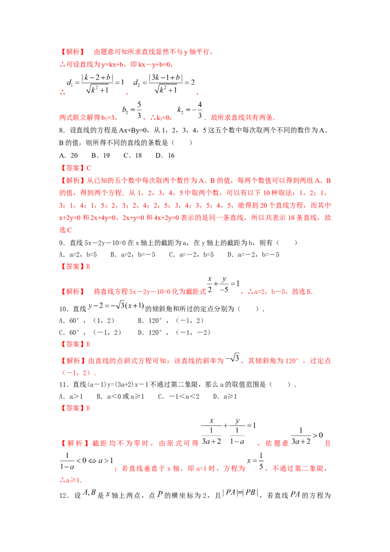 第41讲直线的方程（解析版）_新高考复习资料_2023年新高考资料_一轮复习_2023年高考数学一轮复习考点精讲精练+易错题型归纳（新高考专用）