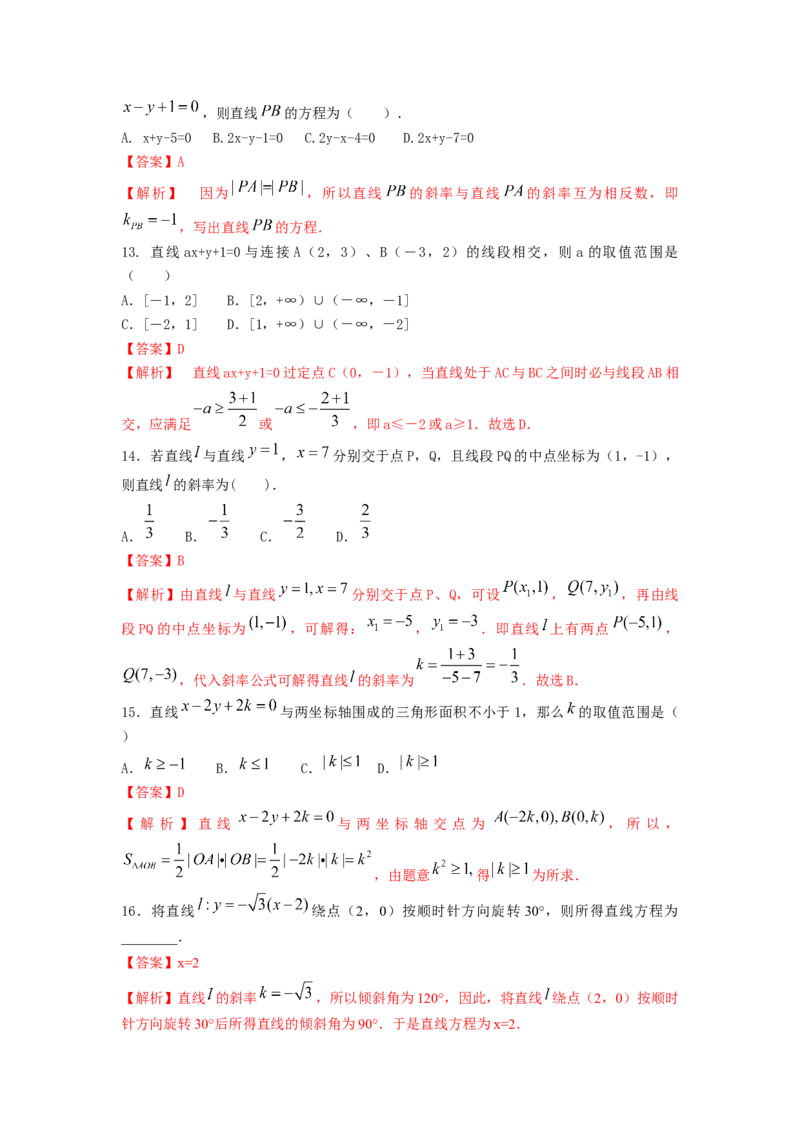 第41讲直线的方程（解析版）_新高考复习资料_2023年新高考资料_一轮复习_2023年高考数学一轮复习考点精讲精练+易错题型归纳（新高考专用）