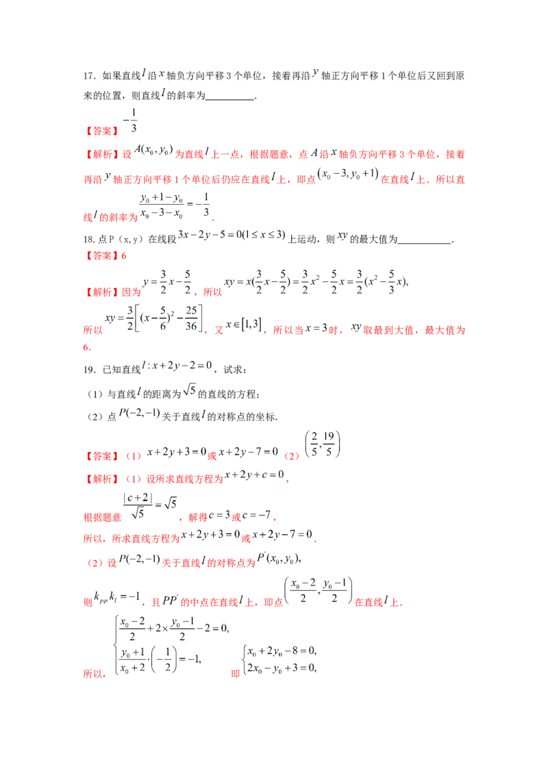 第41讲直线的方程（解析版）_新高考复习资料_2023年新高考资料_一轮复习_2023年高考数学一轮复习考点精讲精练+易错题型归纳（新高考专用）