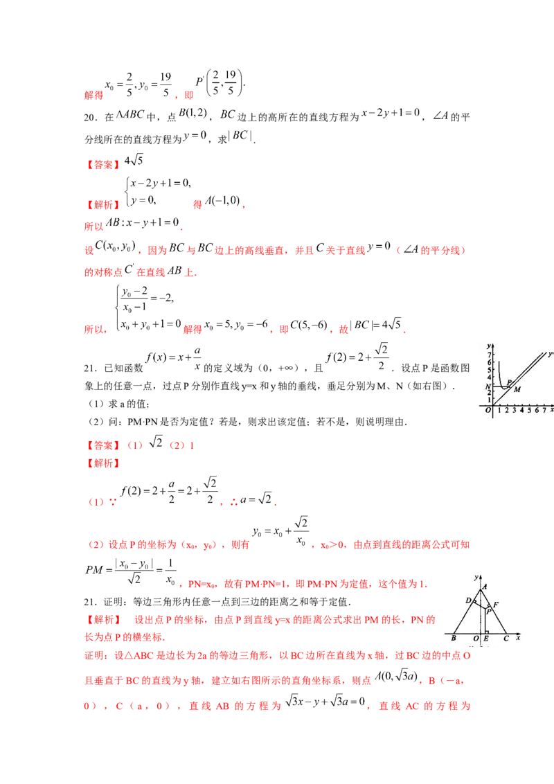 第41讲直线的方程（解析版）_新高考复习资料_2023年新高考资料_一轮复习_2023年高考数学一轮复习考点精讲精练+易错题型归纳（新高考专用）