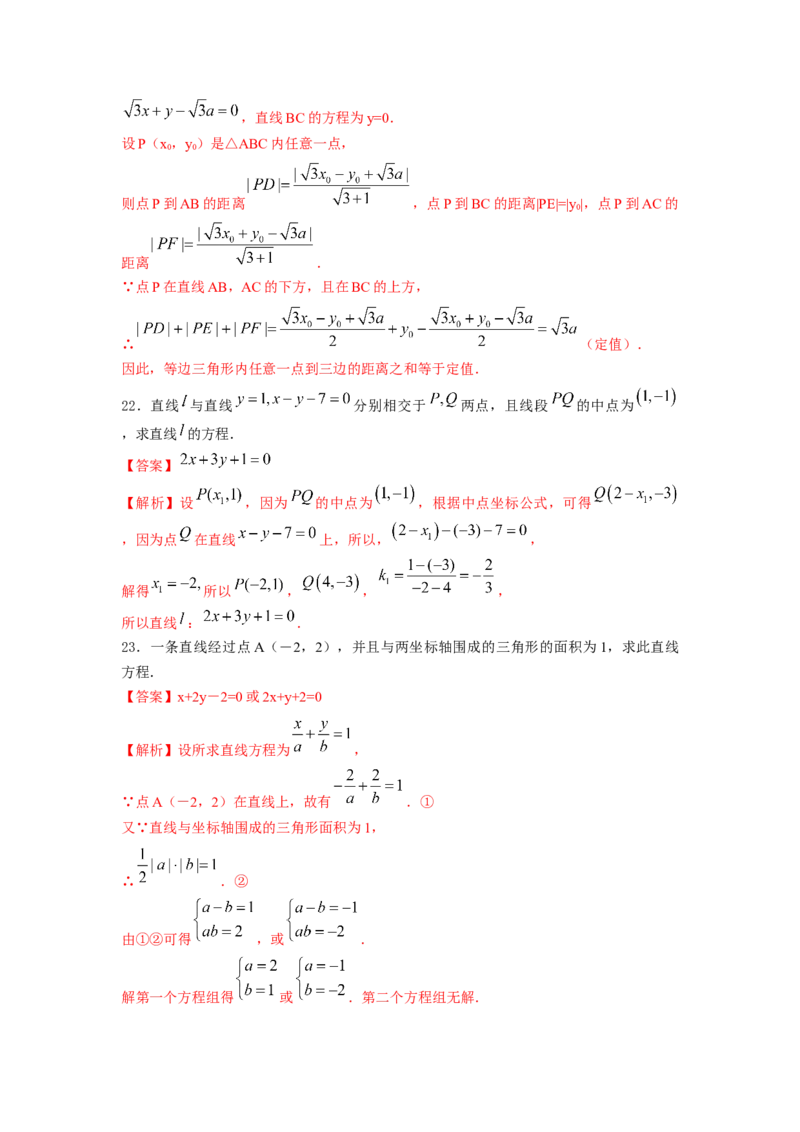 第41讲直线的方程（解析版）_新高考复习资料_2023年新高考资料_一轮复习_2023年高考数学一轮复习考点精讲精练+易错题型归纳（新高考专用）