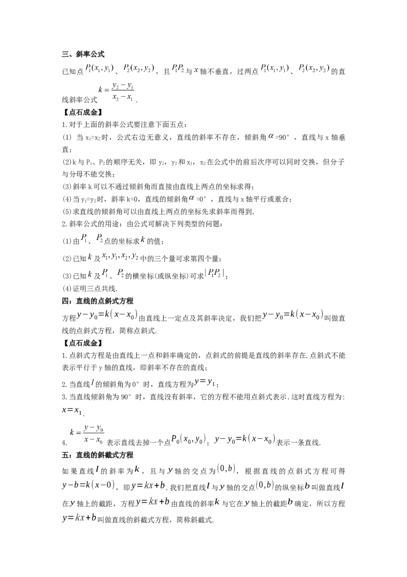 第41讲直线的方程（解析版）_新高考复习资料_2023年新高考资料_一轮复习_2023年高考数学一轮复习考点精讲精练+易错题型归纳（新高考专用）