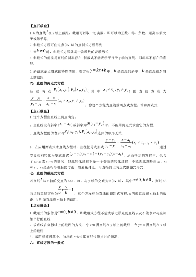 第41讲直线的方程（解析版）_新高考复习资料_2023年新高考资料_一轮复习_2023年高考数学一轮复习考点精讲精练+易错题型归纳（新高考专用）