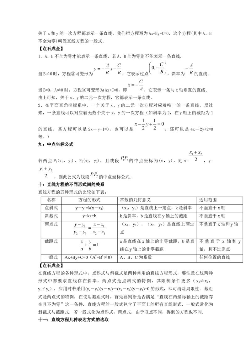 第41讲直线的方程（解析版）_新高考复习资料_2023年新高考资料_一轮复习_2023年高考数学一轮复习考点精讲精练+易错题型归纳（新高考专用）