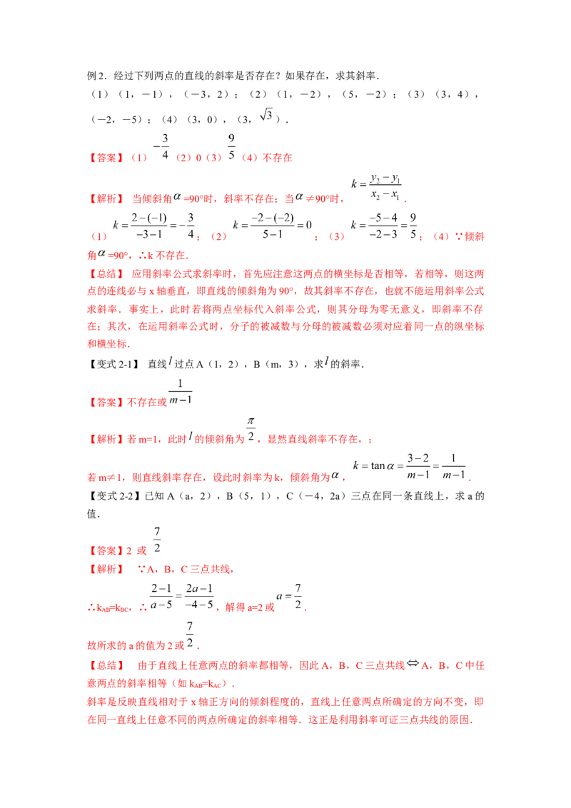 第41讲直线的方程（解析版）_新高考复习资料_2023年新高考资料_一轮复习_2023年高考数学一轮复习考点精讲精练+易错题型归纳（新高考专用）