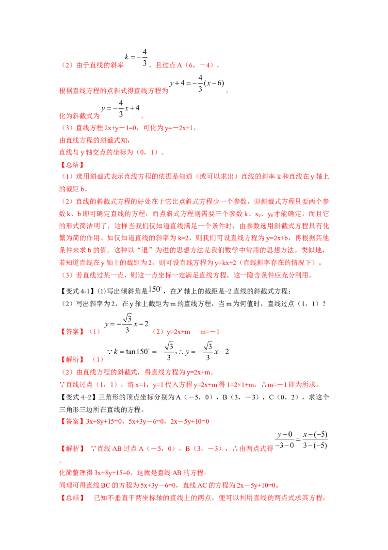 第41讲直线的方程（解析版）_新高考复习资料_2023年新高考资料_一轮复习_2023年高考数学一轮复习考点精讲精练+易错题型归纳（新高考专用）