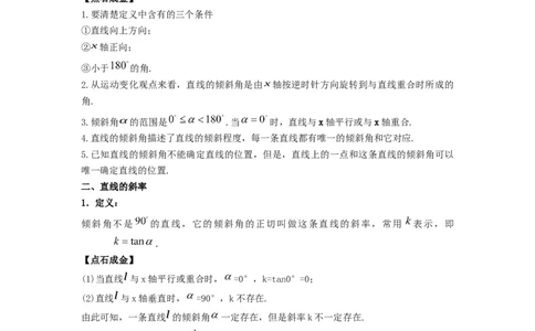 第41讲直线的方程（解析版）_新高考复习资料_2023年新高考资料_一轮复习_2023年高考数学一轮复习考点精讲精练+易错题型归纳（新高考专用）