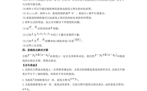 第41讲直线的方程（解析版）_新高考复习资料_2023年新高考资料_一轮复习_2023年高考数学一轮复习考点精讲精练+易错题型归纳（新高考专用）