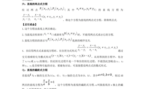 第41讲直线的方程（解析版）_新高考复习资料_2023年新高考资料_一轮复习_2023年高考数学一轮复习考点精讲精练+易错题型归纳（新高考专用）