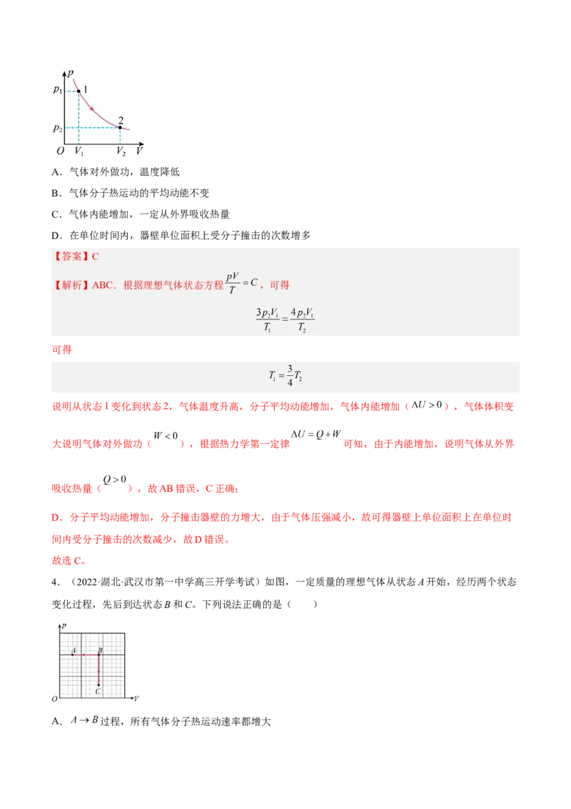 14.3热力学定律（练）--2023年高考物理一轮复习讲练测（全国通用）（解析版）_通用版（老高考）复习资料_2023年复习资料_一轮复习_2023年高考物理一轮复习讲练测（全国通用）