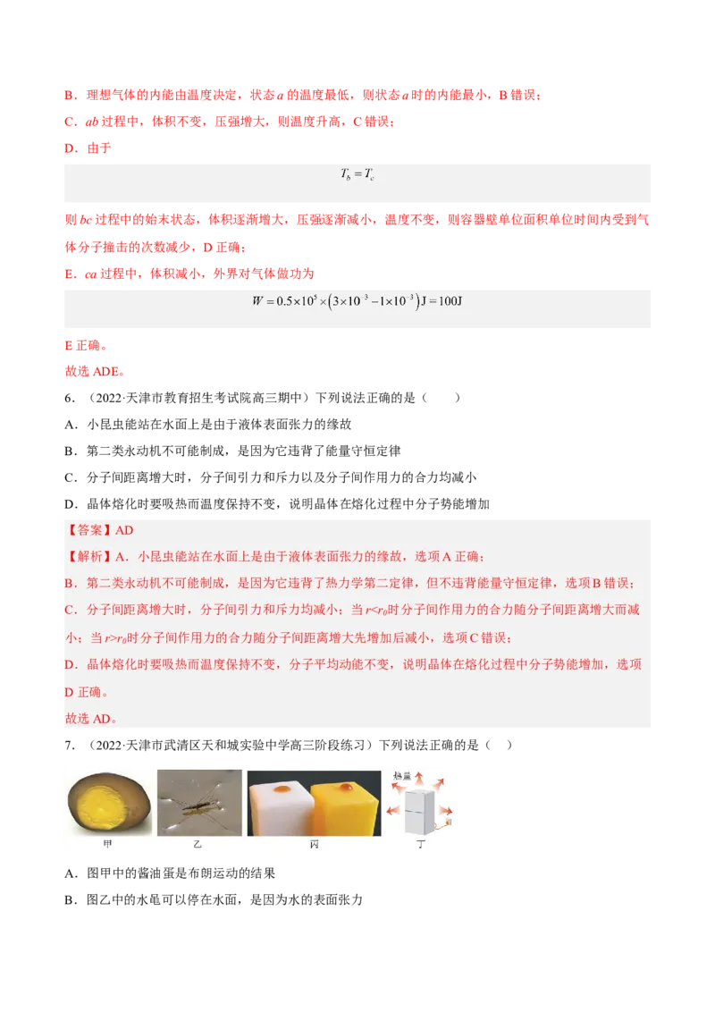 14.3热力学定律（练）--2023年高考物理一轮复习讲练测（全国通用）（解析版）_通用版（老高考）复习资料_2023年复习资料_一轮复习_2023年高考物理一轮复习讲练测（全国通用）