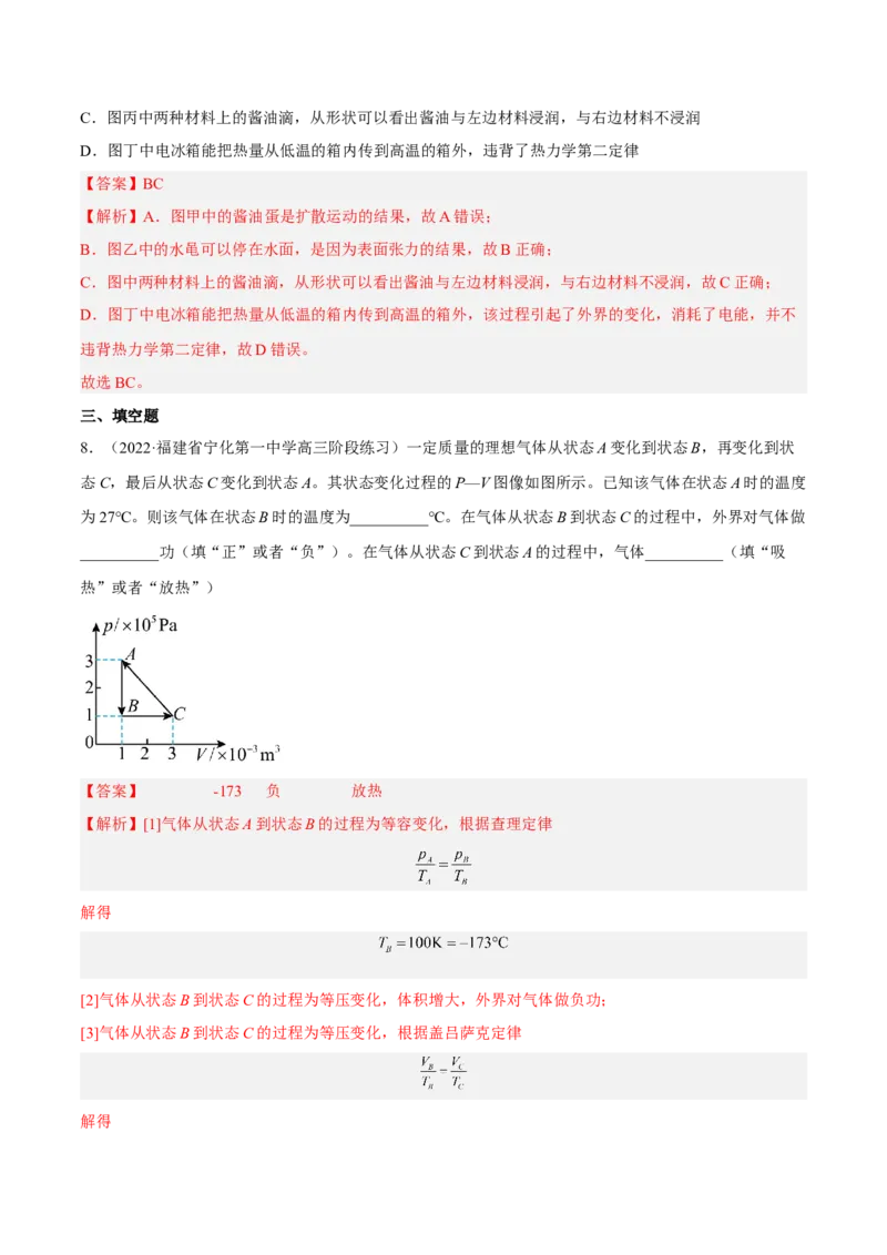 14.3热力学定律（练）--2023年高考物理一轮复习讲练测（全国通用）（解析版）_通用版（老高考）复习资料_2023年复习资料_一轮复习_2023年高考物理一轮复习讲练测（全国通用）
