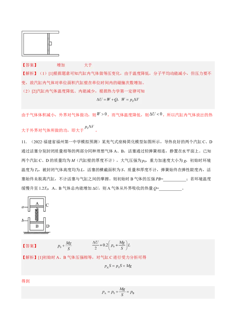14.3热力学定律（练）--2023年高考物理一轮复习讲练测（全国通用）（解析版）_通用版（老高考）复习资料_2023年复习资料_一轮复习_2023年高考物理一轮复习讲练测（全国通用）
