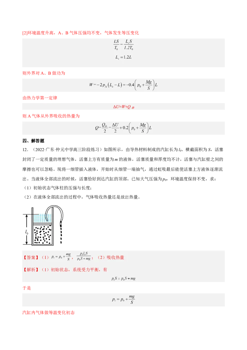 14.3热力学定律（练）--2023年高考物理一轮复习讲练测（全国通用）（解析版）_通用版（老高考）复习资料_2023年复习资料_一轮复习_2023年高考物理一轮复习讲练测（全国通用）