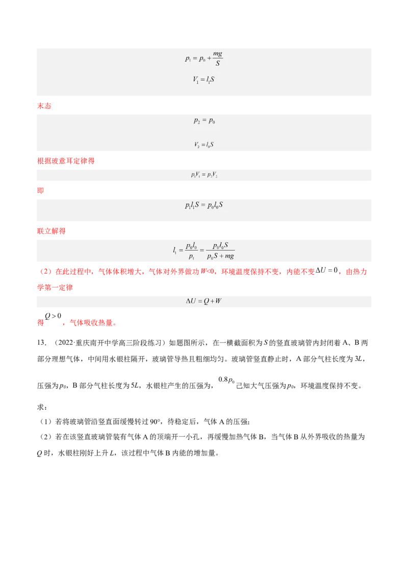 14.3热力学定律（练）--2023年高考物理一轮复习讲练测（全国通用）（解析版）_通用版（老高考）复习资料_2023年复习资料_一轮复习_2023年高考物理一轮复习讲练测（全国通用）