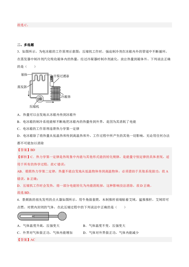 14.3热力学定律（练）--2023年高考物理一轮复习讲练测（全国通用）（解析版）_通用版（老高考）复习资料_2023年复习资料_一轮复习_2023年高考物理一轮复习讲练测（全国通用）
