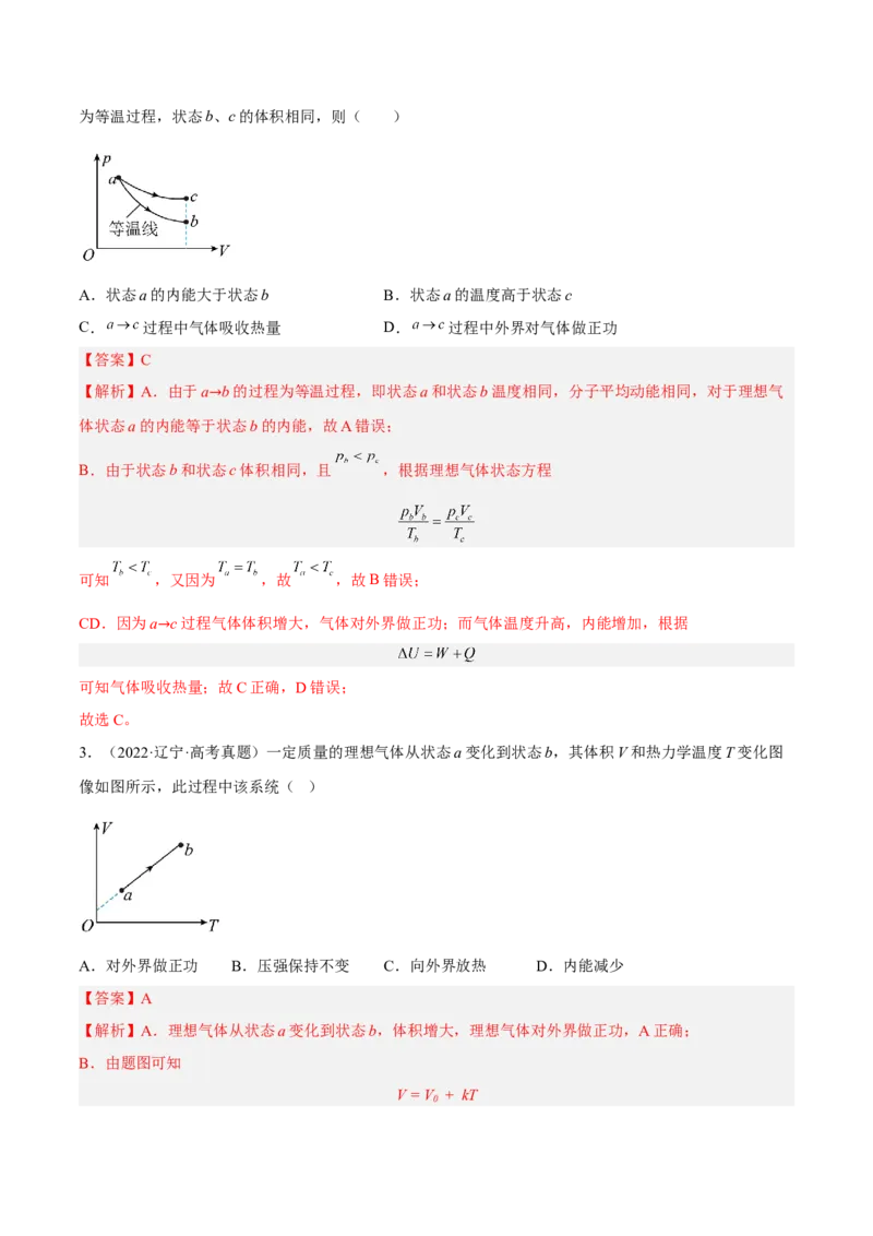 14.3热力学定律（练）--2023年高考物理一轮复习讲练测（全国通用）（解析版）_通用版（老高考）复习资料_2023年复习资料_一轮复习_2023年高考物理一轮复习讲练测（全国通用）