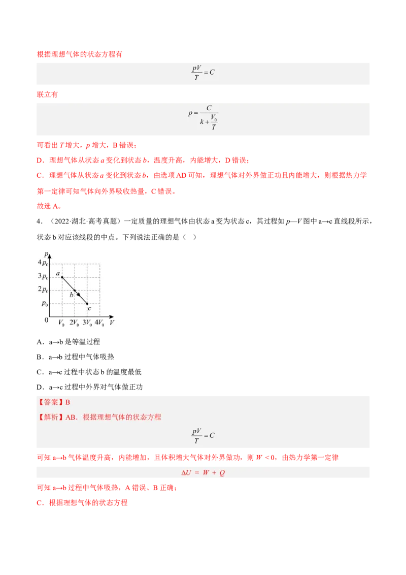 14.3热力学定律（练）--2023年高考物理一轮复习讲练测（全国通用）（解析版）_通用版（老高考）复习资料_2023年复习资料_一轮复习_2023年高考物理一轮复习讲练测（全国通用）