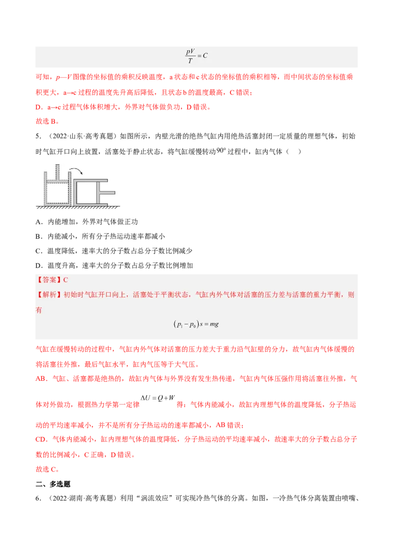 14.3热力学定律（练）--2023年高考物理一轮复习讲练测（全国通用）（解析版）_通用版（老高考）复习资料_2023年复习资料_一轮复习_2023年高考物理一轮复习讲练测（全国通用）