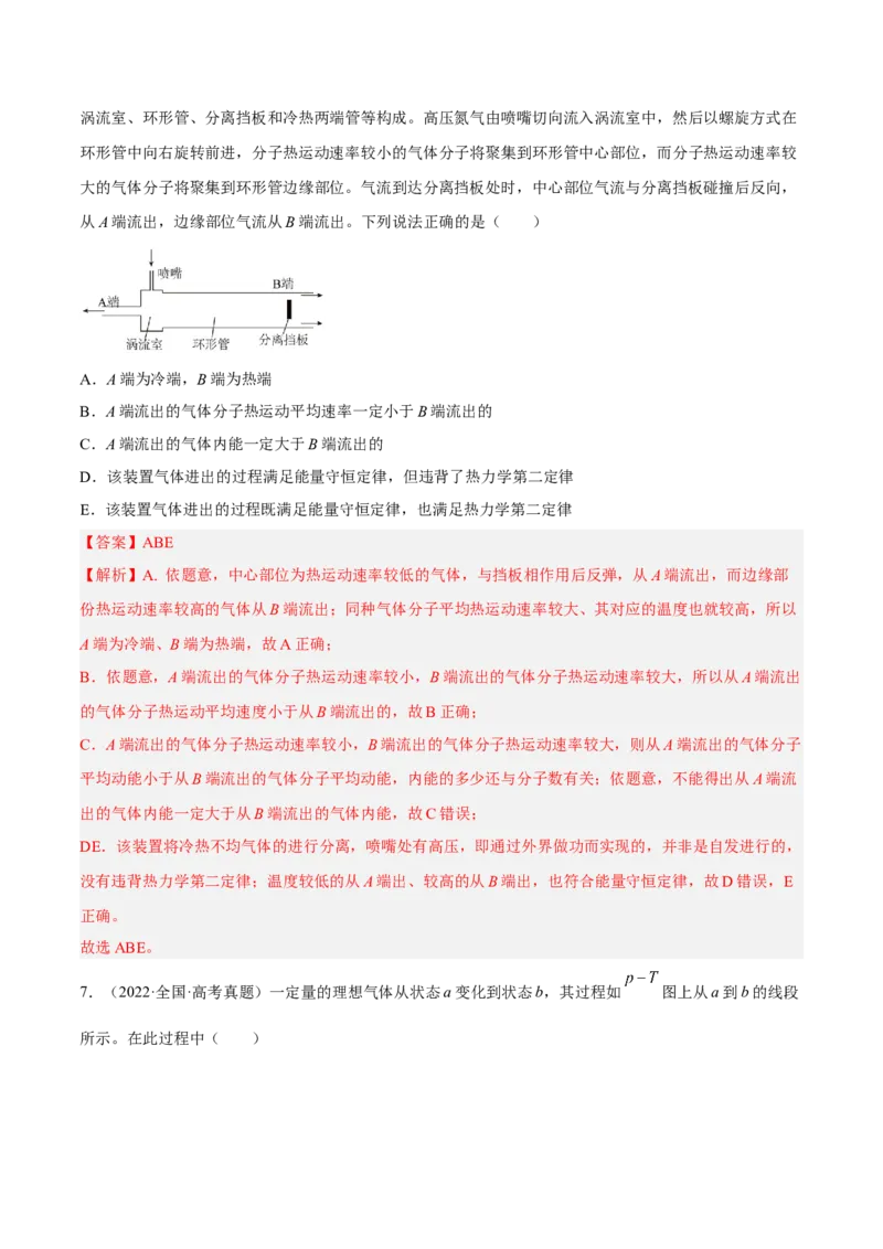 14.3热力学定律（练）--2023年高考物理一轮复习讲练测（全国通用）（解析版）_通用版（老高考）复习资料_2023年复习资料_一轮复习_2023年高考物理一轮复习讲练测（全国通用）