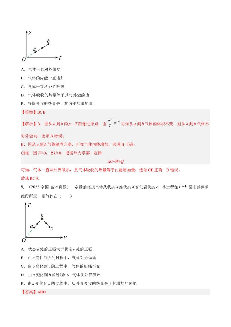 14.3热力学定律（练）--2023年高考物理一轮复习讲练测（全国通用）（解析版）_通用版（老高考）复习资料_2023年复习资料_一轮复习_2023年高考物理一轮复习讲练测（全国通用）