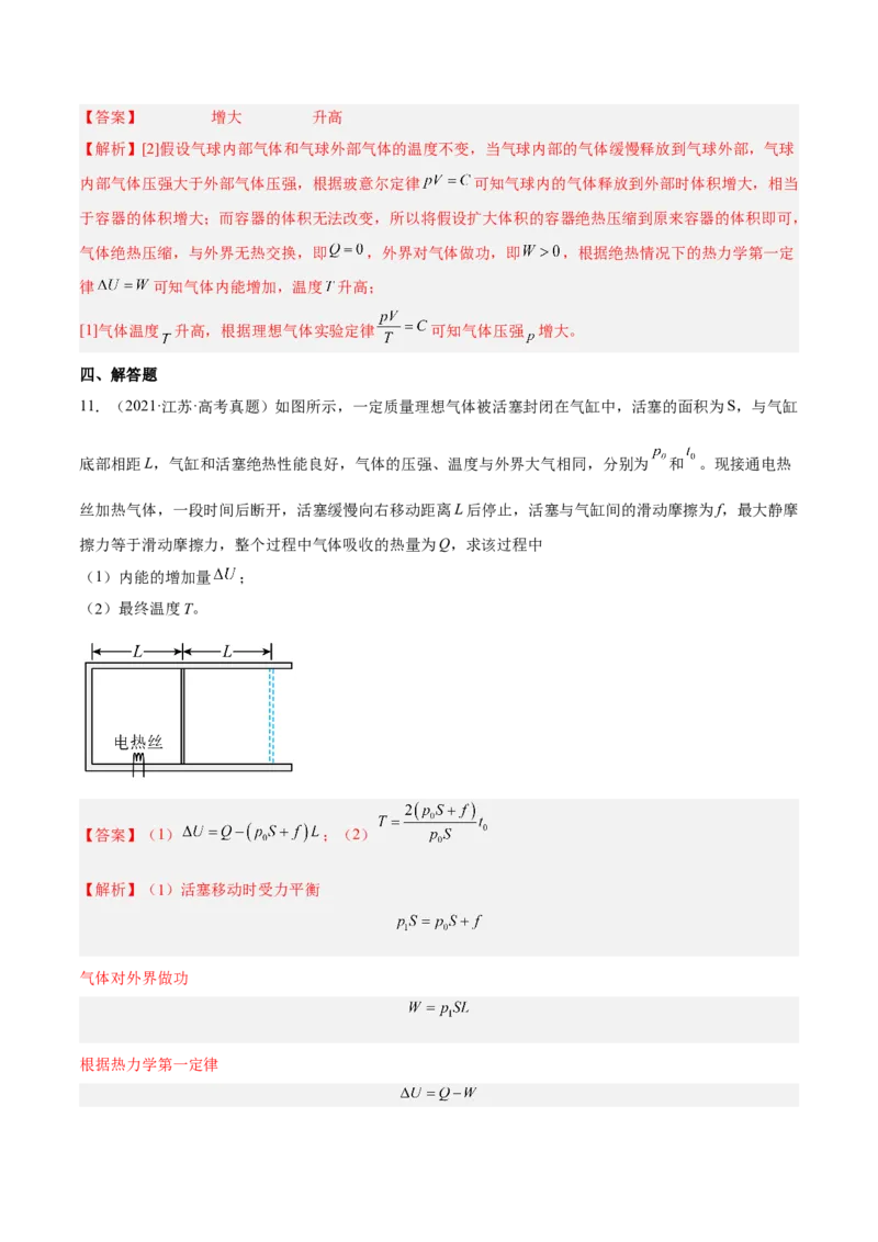 14.3热力学定律（练）--2023年高考物理一轮复习讲练测（全国通用）（解析版）_通用版（老高考）复习资料_2023年复习资料_一轮复习_2023年高考物理一轮复习讲练测（全国通用）
