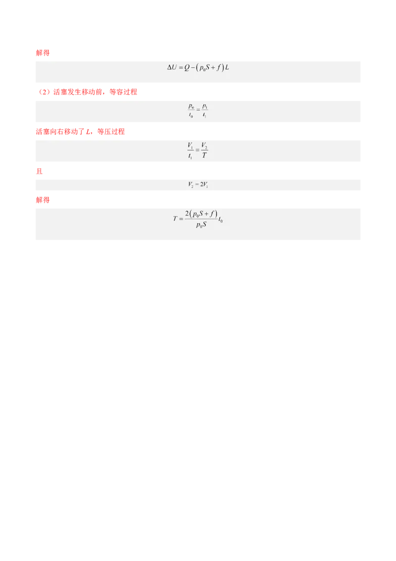 14.3热力学定律（练）--2023年高考物理一轮复习讲练测（全国通用）（解析版）_通用版（老高考）复习资料_2023年复习资料_一轮复习_2023年高考物理一轮复习讲练测（全国通用）