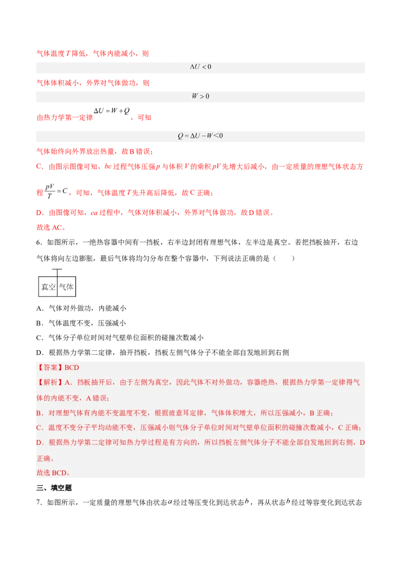 14.3热力学定律（练）--2023年高考物理一轮复习讲练测（全国通用）（解析版）_通用版（老高考）复习资料_2023年复习资料_一轮复习_2023年高考物理一轮复习讲练测（全国通用）
