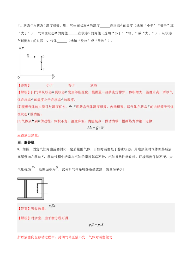 14.3热力学定律（练）--2023年高考物理一轮复习讲练测（全国通用）（解析版）_通用版（老高考）复习资料_2023年复习资料_一轮复习_2023年高考物理一轮复习讲练测（全国通用）