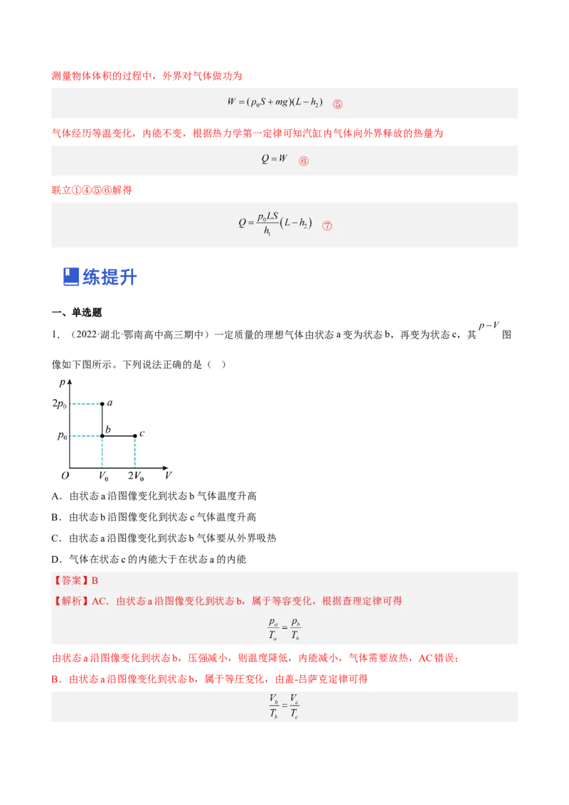 14.3热力学定律（练）--2023年高考物理一轮复习讲练测（全国通用）（解析版）_通用版（老高考）复习资料_2023年复习资料_一轮复习_2023年高考物理一轮复习讲练测（全国通用）