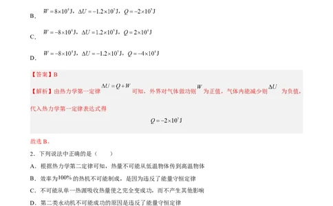 14.3热力学定律（练）--2023年高考物理一轮复习讲练测（全国通用）（解析版）_通用版（老高考）复习资料_2023年复习资料_一轮复习_2023年高考物理一轮复习讲练测（全国通用）