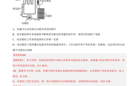 14.3热力学定律（练）--2023年高考物理一轮复习讲练测（全国通用）（解析版）_通用版（老高考）复习资料_2023年复习资料_一轮复习_2023年高考物理一轮复习讲练测（全国通用）