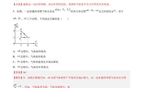 14.3热力学定律（练）--2023年高考物理一轮复习讲练测（全国通用）（解析版）_通用版（老高考）复习资料_2023年复习资料_一轮复习_2023年高考物理一轮复习讲练测（全国通用）