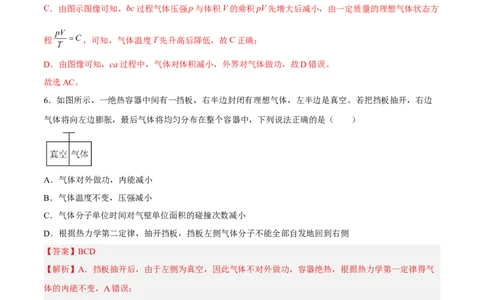 14.3热力学定律（练）--2023年高考物理一轮复习讲练测（全国通用）（解析版）_通用版（老高考）复习资料_2023年复习资料_一轮复习_2023年高考物理一轮复习讲练测（全国通用）