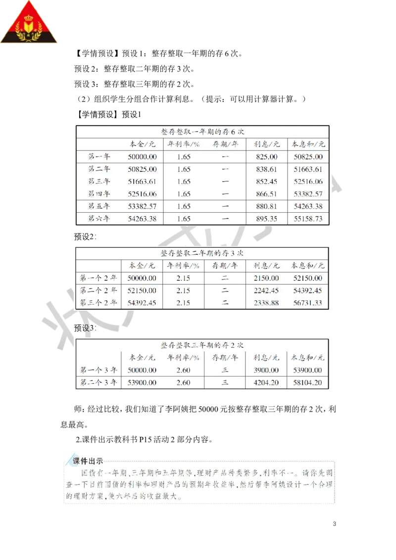 综合与实践生活与百分数教案_小学数学人教版单独教案（1-6上下册）_《状元大课堂教案》1-6上下册（26春）_1-6下册_6年级下册_第2单元百分数（二）