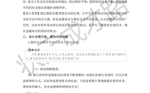 综合与实践生活与百分数教案_小学数学人教版单独教案（1-6上下册）_《状元大课堂教案》1-6上下册（26春）_1-6下册_6年级下册_第2单元百分数（二）