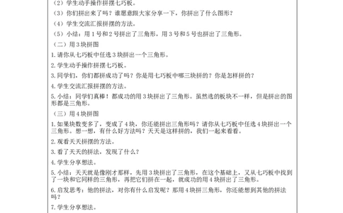 1.3七巧板拼图教学设计_小学数学人教版单独教案（1-6上下册）_《智慧教育教案》1-6上下册（25秋）_1-6下册_1年级下册（教案）2025春_2024春_第1单元认识图形（二）