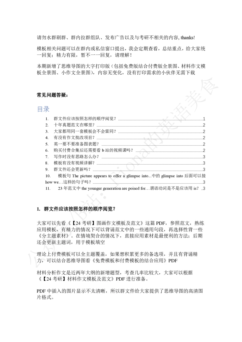 英一群文件说明+答疑_考研英语真题（英一＋英二）_考研英语真题_考研英语一历年真题_25英语-万能作文模板_赠送：25年万能作文模板_Fiona-英语作文模板_英语一_正式版本