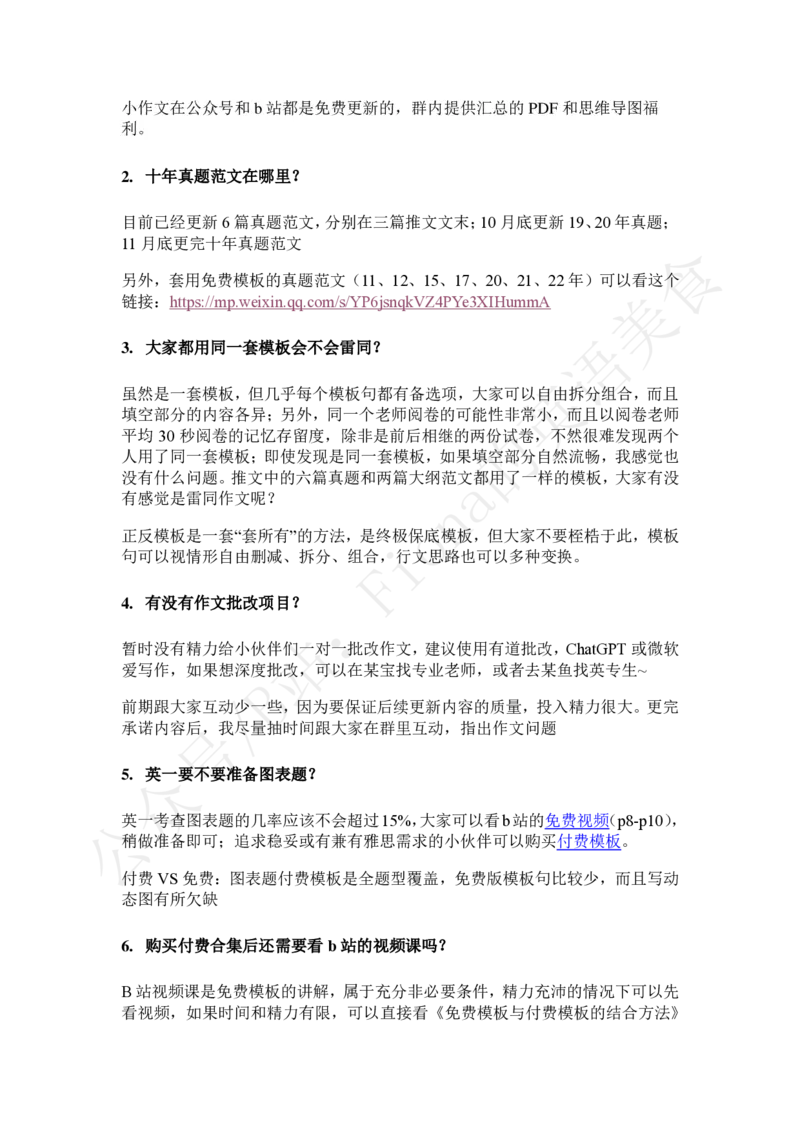 英一群文件说明+答疑_考研英语真题（英一＋英二）_考研英语真题_考研英语一历年真题_25英语-万能作文模板_赠送：25年万能作文模板_Fiona-英语作文模板_英语一_正式版本