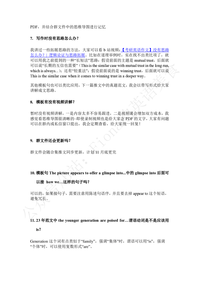 英一群文件说明+答疑_考研英语真题（英一＋英二）_考研英语真题_考研英语一历年真题_25英语-万能作文模板_赠送：25年万能作文模板_Fiona-英语作文模板_英语一_正式版本