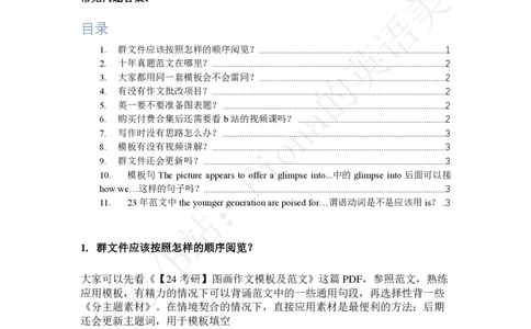 英一群文件说明+答疑_考研英语真题（英一＋英二）_考研英语真题_考研英语一历年真题_25英语-万能作文模板_赠送：25年万能作文模板_Fiona-英语作文模板_英语一_正式版本