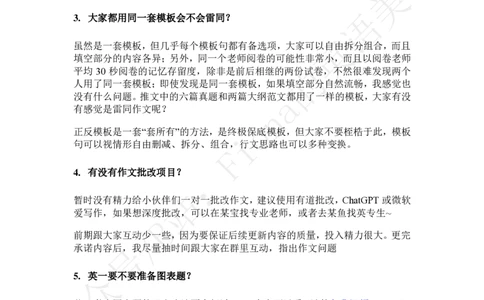 英一群文件说明+答疑_考研英语真题（英一＋英二）_考研英语真题_考研英语一历年真题_25英语-万能作文模板_赠送：25年万能作文模板_Fiona-英语作文模板_英语一_正式版本