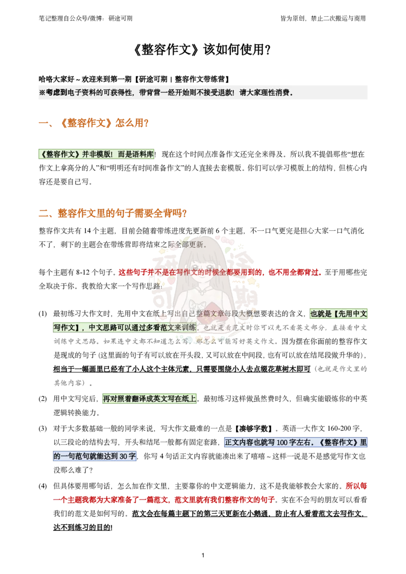 《研途可期&middot;大作文带练营打卡批改+使用指南》_考研英语真题（英一＋英二）_考研英语真题_考研英语一历年真题_25英语-万能作文模板_赠送：25年万能作文模板_沿途-整容作文