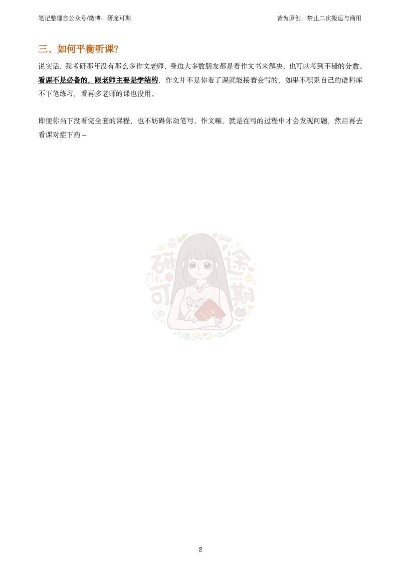 《研途可期&middot;大作文带练营打卡批改+使用指南》_考研英语真题（英一＋英二）_考研英语真题_考研英语一历年真题_25英语-万能作文模板_赠送：25年万能作文模板_沿途-整容作文