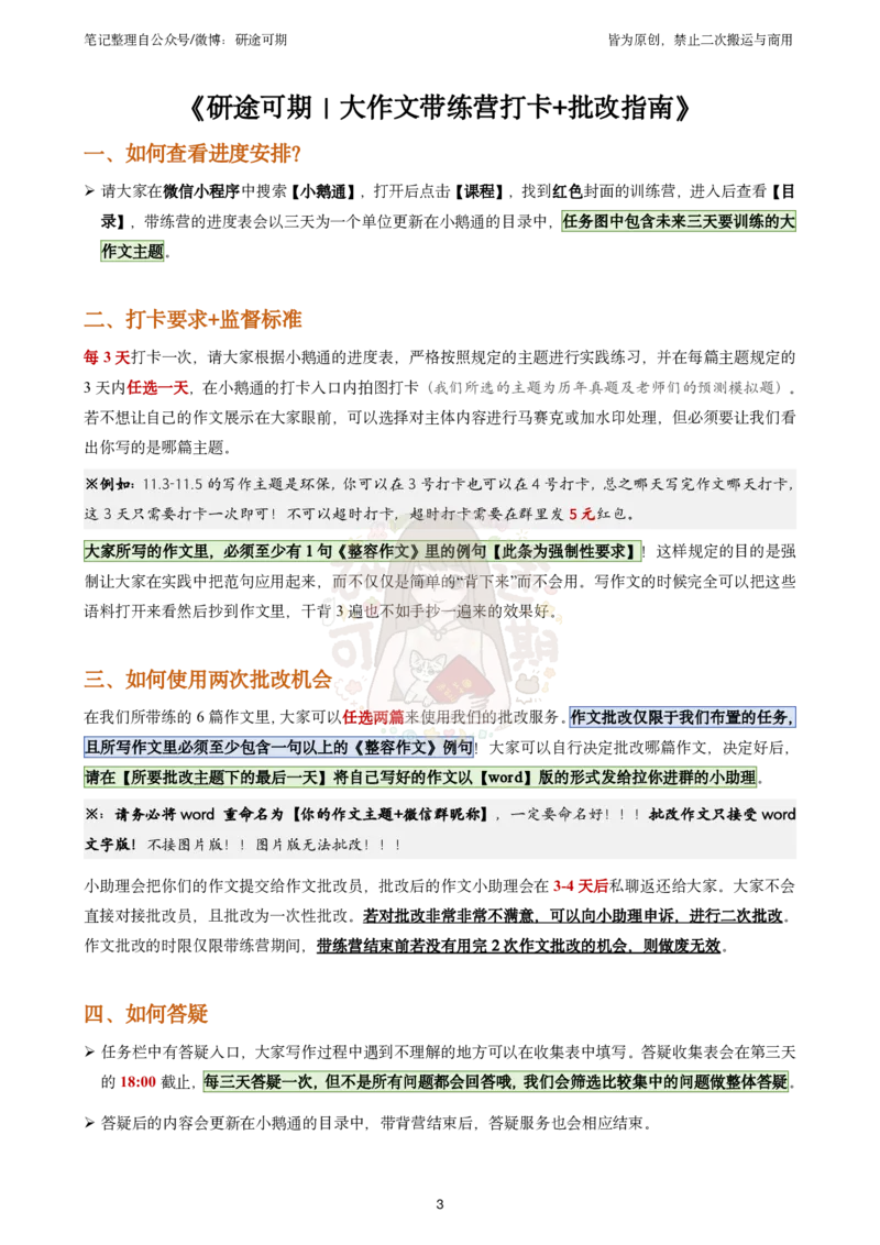 《研途可期&middot;大作文带练营打卡批改+使用指南》_考研英语真题（英一＋英二）_考研英语真题_考研英语一历年真题_25英语-万能作文模板_赠送：25年万能作文模板_沿途-整容作文