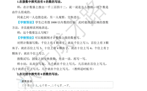 第6课时10000以内数的写法_小学数学人教版单独教案（1-6上下册）_《状元大课堂教案》1-6上下册（26春）_1-6下册_2年级下册（26春）_旧教材教案_7万以内数的认识