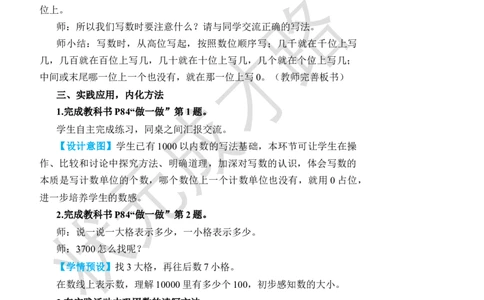 第6课时10000以内数的写法_小学数学人教版单独教案（1-6上下册）_《状元大课堂教案》1-6上下册（26春）_1-6下册_2年级下册（26春）_旧教材教案_7万以内数的认识