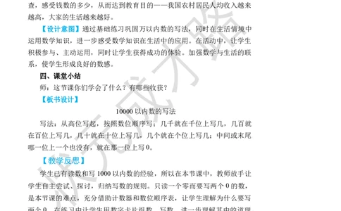 第6课时10000以内数的写法_小学数学人教版单独教案（1-6上下册）_《状元大课堂教案》1-6上下册（26春）_1-6下册_2年级下册（26春）_旧教材教案_7万以内数的认识